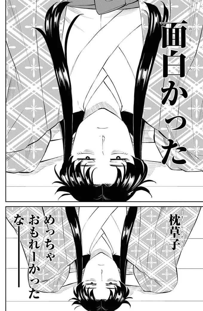 『神作家・紫式部のありえない日々』より