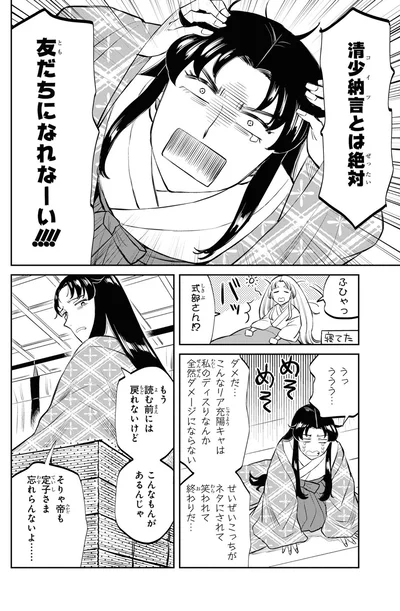 『神作家・紫式部のありえない日々』より