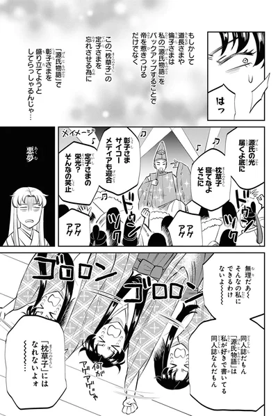 『神作家・紫式部のありえない日々』より