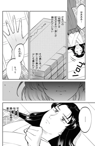 『神作家・紫式部のありえない日々』より