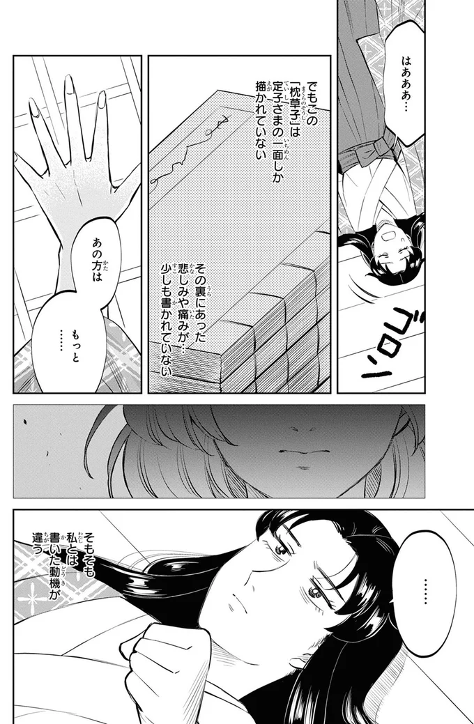 『神作家・紫式部のありえない日々』より