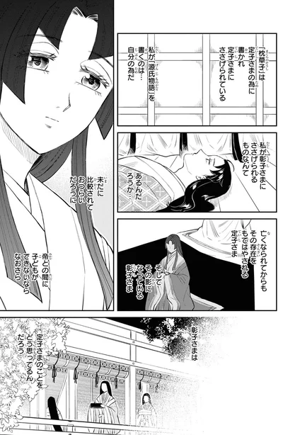 『神作家・紫式部のありえない日々』より