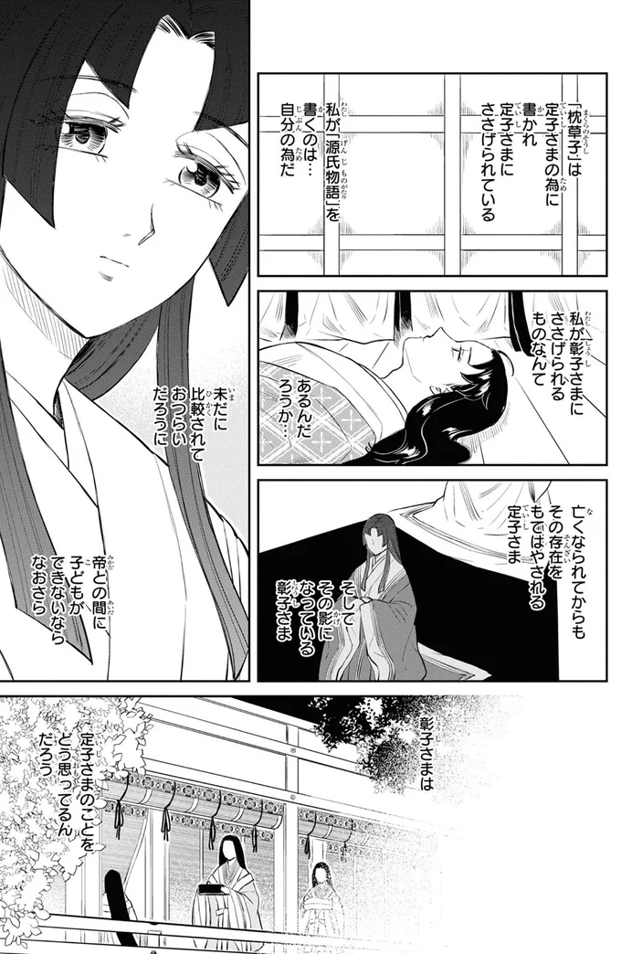 『神作家・紫式部のありえない日々』より