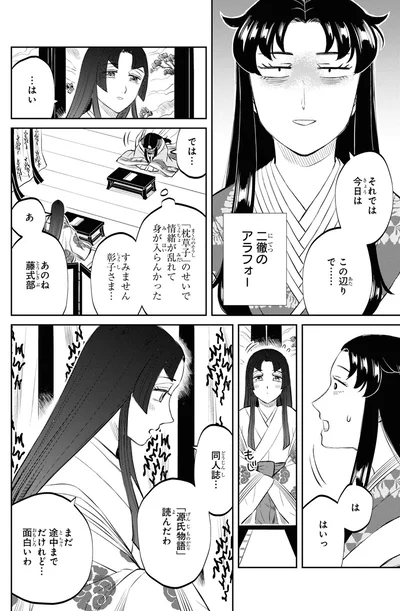 『神作家・紫式部のありえない日々』より