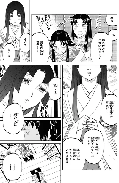 『神作家・紫式部のありえない日々』より