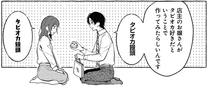 残業の疲れを癒やしてくれるのは…タピオカ饅頭!?／オタク同僚と偽装結婚した結果、毎日がメッチャ楽しいんだけど！3（2）