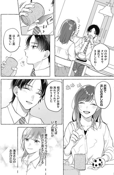いつの間にか疲れとイライラがほどけて消えていってる