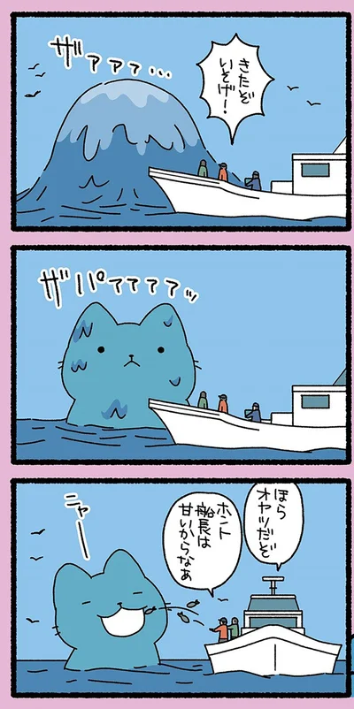 船長は甘いからなあ