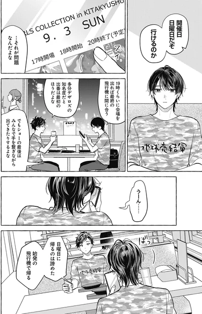 …それが問題なんだよな