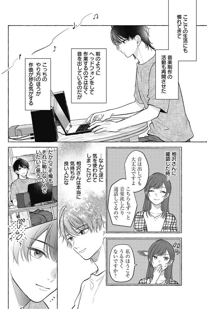 ここでの生活にも慣れてきて