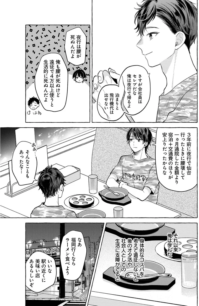 夜行は腰が死ぬんだよ