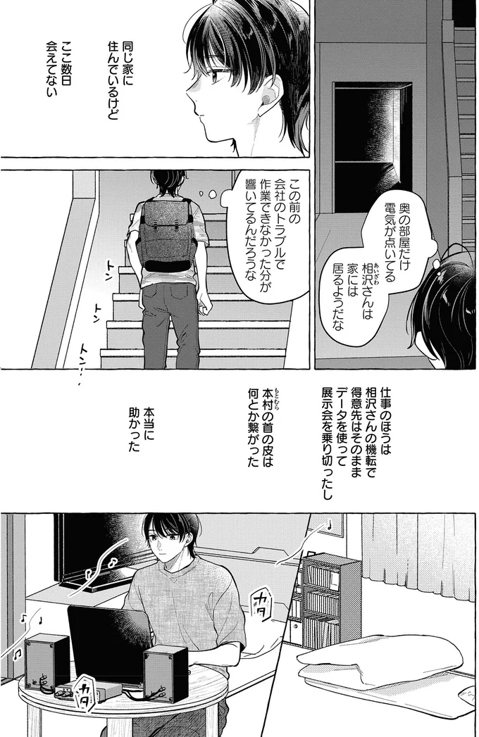 同じ家に住んでいるけどここ数日会えてない