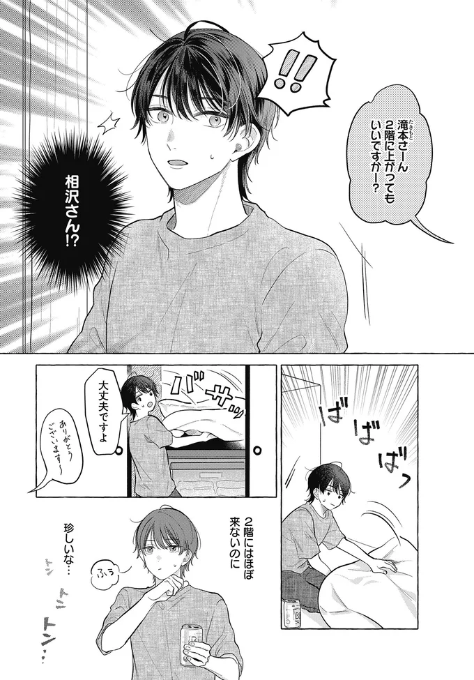 2階に上がってもいいですかー？