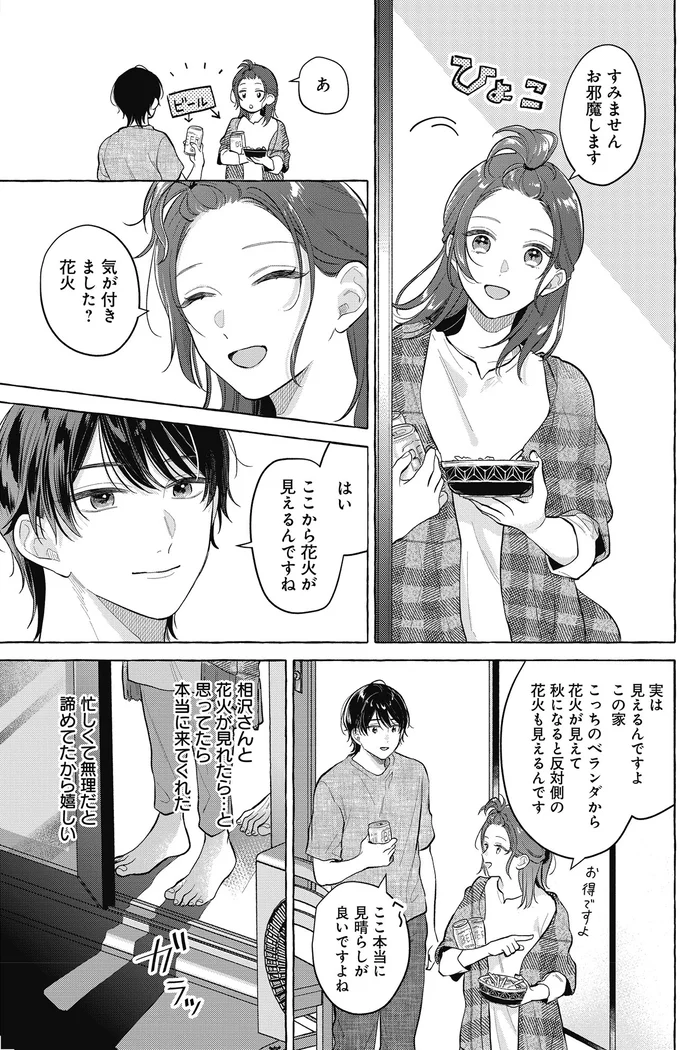 ここから花火が見えるんですね