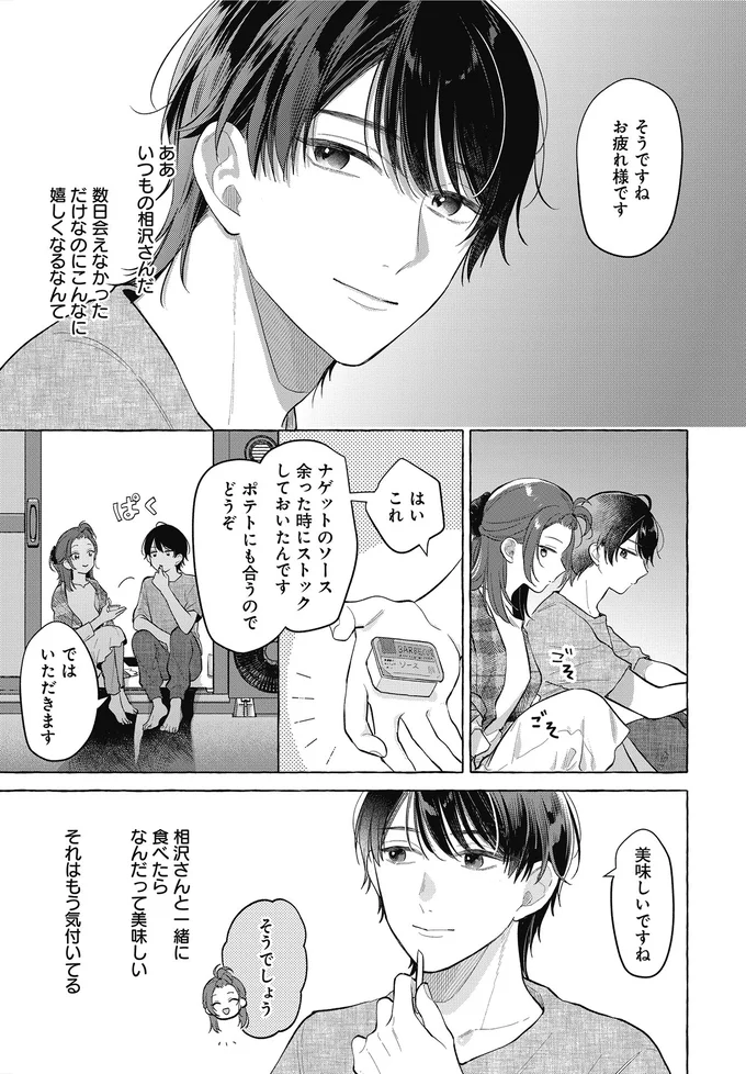 数日会えなかっただけなのにこんなに嬉しくなるなんて