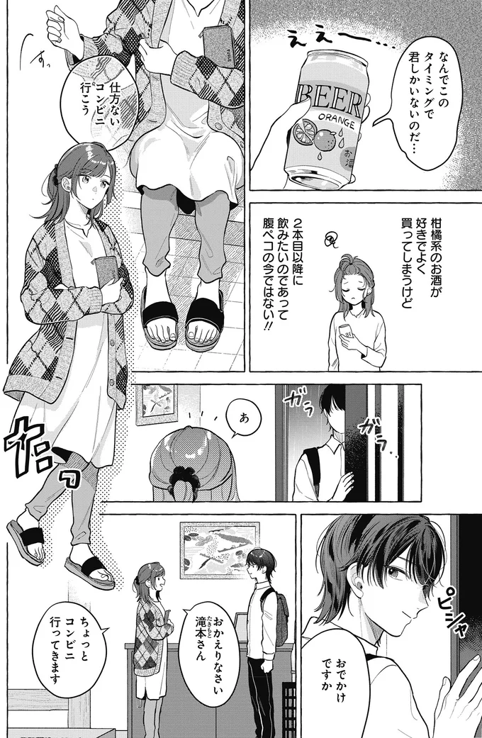 ちょっとコンビニ行ってきます