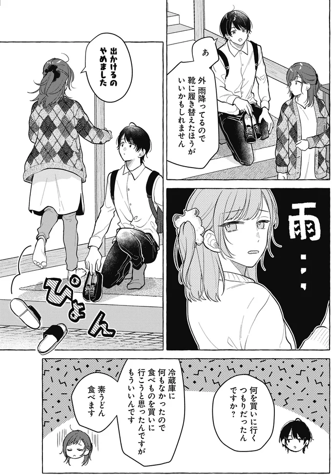 出かけるのやめました