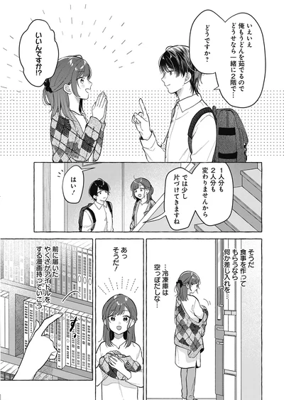 どうせなら一緒に2階で…
