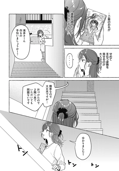 作るの手伝いましょうかー？