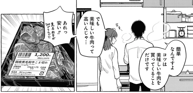 コツは美味しい牛肉を買ってくるだけ「牛丼うどん」／オタク同僚と偽装結婚した結果、毎日がメッチャ楽しいんだけど！3（7）
