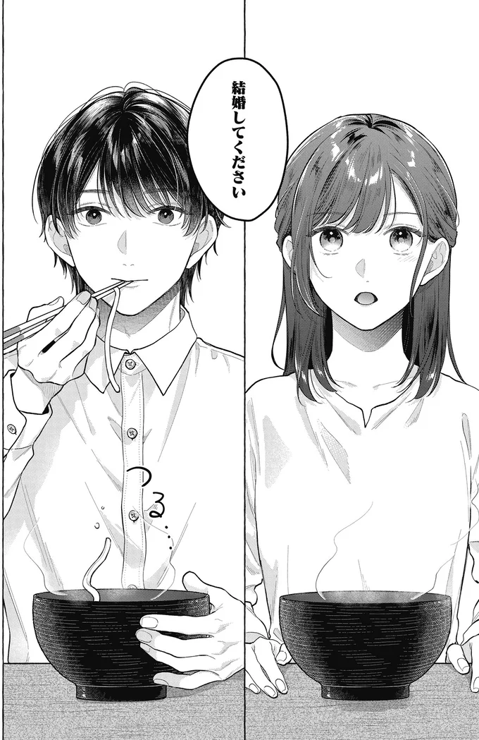 結婚してください