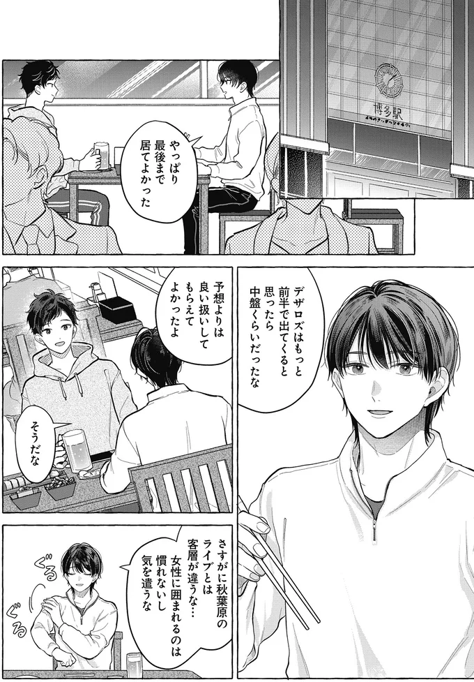 女性に囲まれるのは慣れないし気を使うな