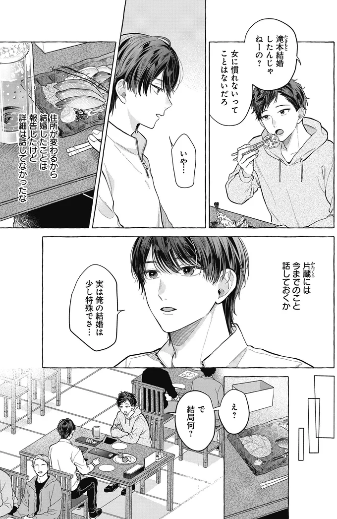 結婚したんじゃねーの？