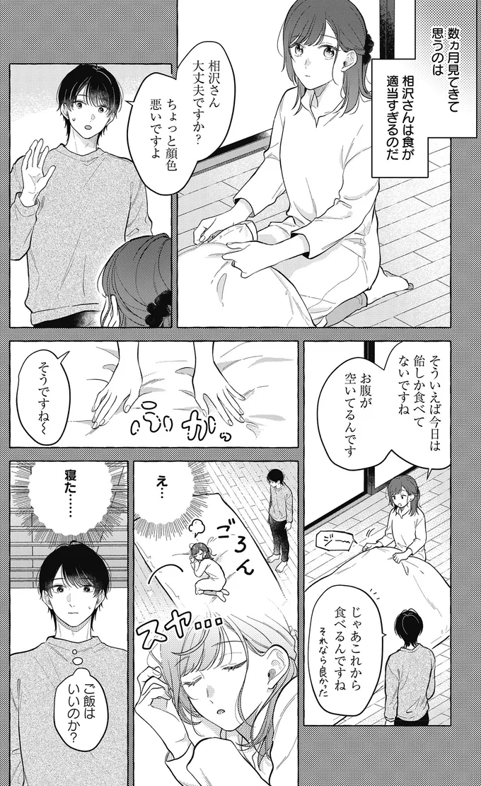 食が適当すぎるのだ