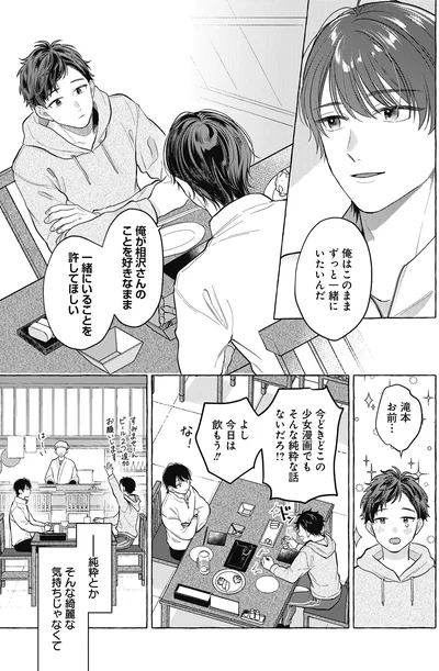俺はこのままずっと一緒にいたいんだ