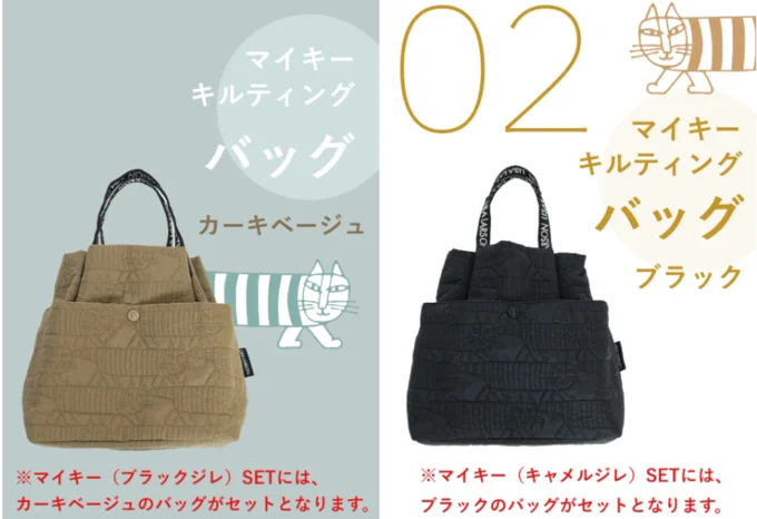 キルティングバッグも2色から選べます