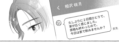 「家が広く感じました」