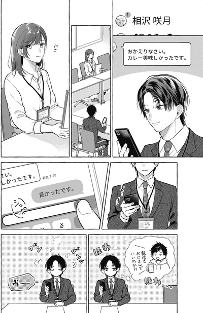 「おかえりなさい」