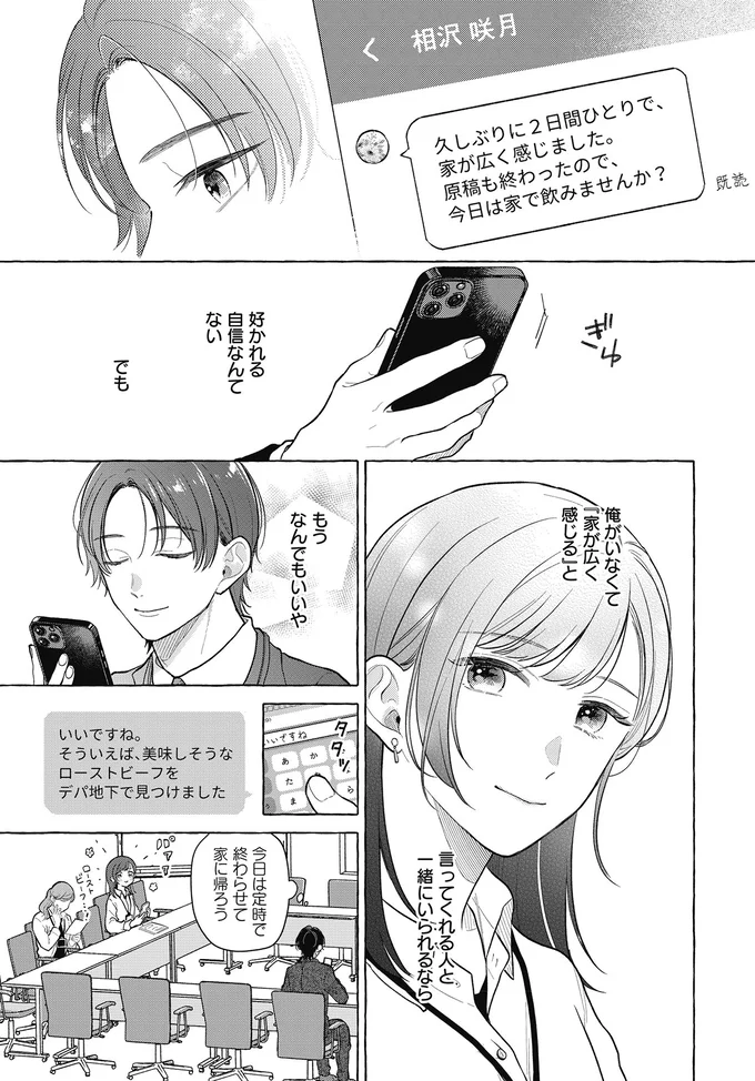 好かれる自信なんてない　でも