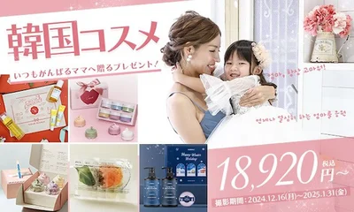 韓国コスメギフト付き！冬の特別撮影プラン