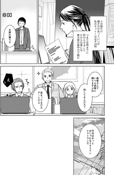 私のモットーは