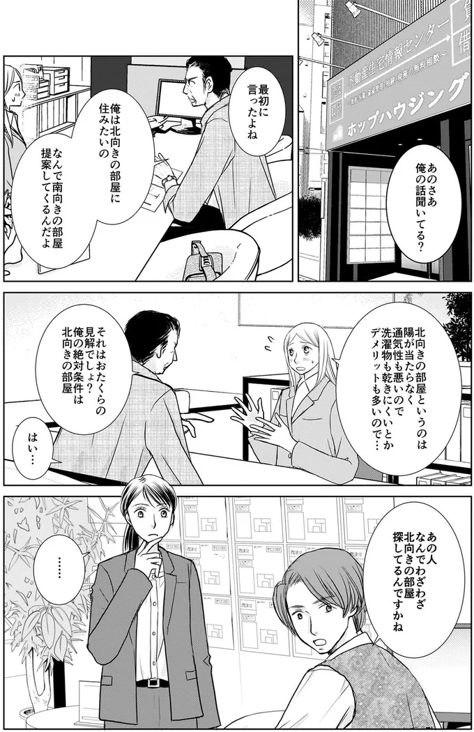 北向の部屋に住みたいの
