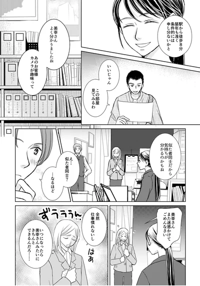 似た物同士？