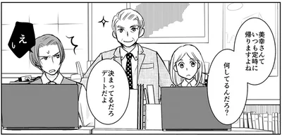 いつも定時に帰りますよね