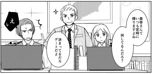 優秀な社員が定時で帰るのはデートのため？ いいえ、違う理由があるんです！／晩酌の流儀（1）
