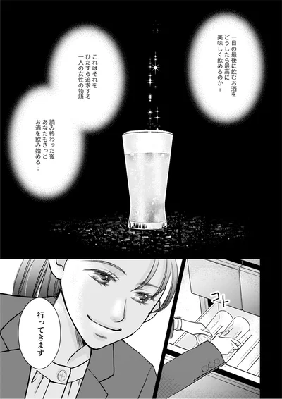 美味しいお酒を飲む為に