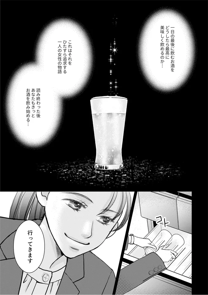 美味しいお酒を飲む為に