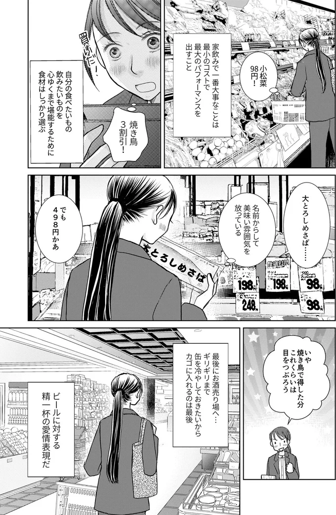 『晩酌の流儀』より
