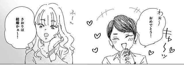 女子会で授かり婚を報告。思いもよらない言葉を返されて／デリカシー皆無ママ友（2）