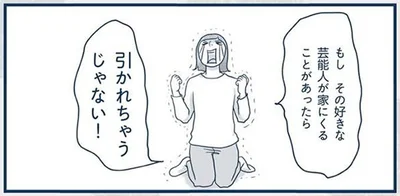 引かれちゃうじゃない！