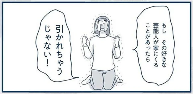 もしも好きな芸能人が来たら引かれちゃう！家の片付けに目覚めた女子高生