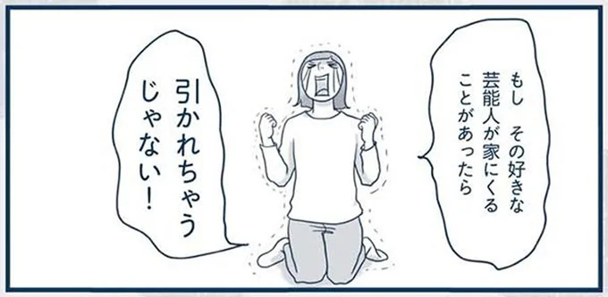 引かれちゃうじゃない!