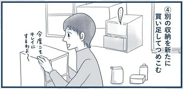 「空いてる場所につめこむ」が招く、収納下手の負のループ
