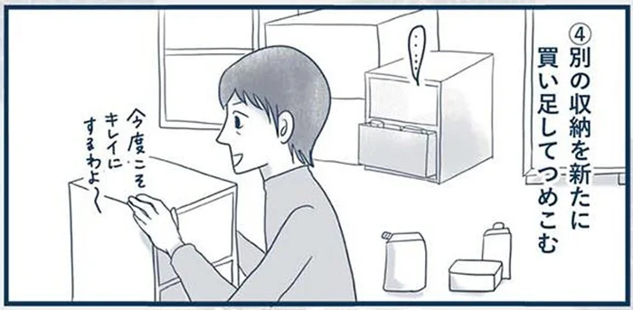 「空いてる場所につめこむ」が招く、収納下手の負のループ