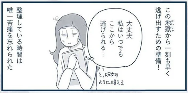 一刻も早く逃げ出すために！ブラック会社時代の日課は机の整理