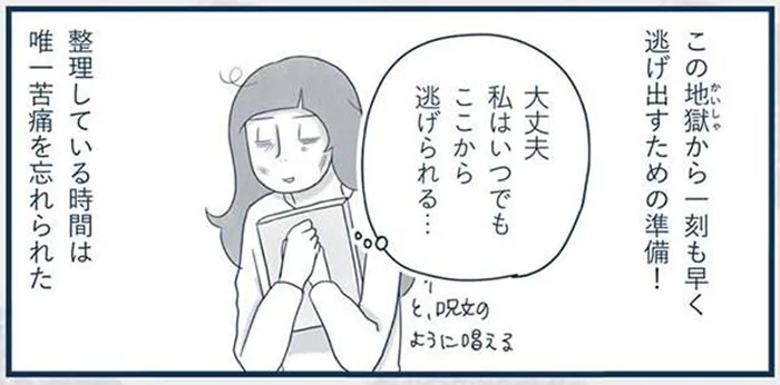 一刻も早く逃げ出すために！ブラック会社時代の日課は机の整理